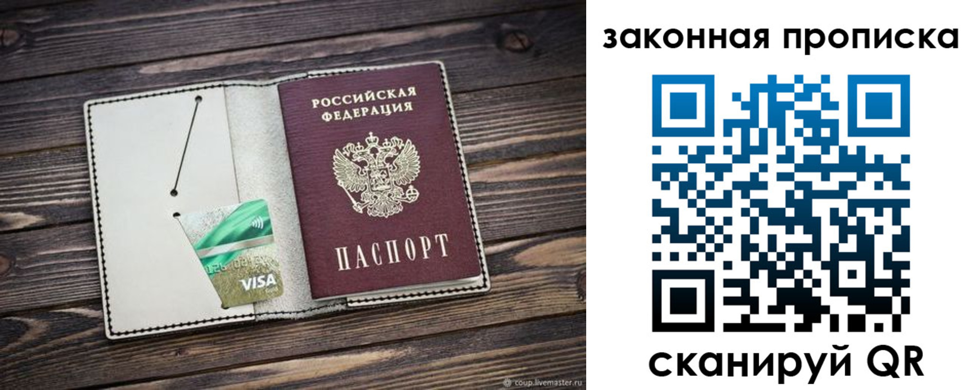прописка законно в Северске