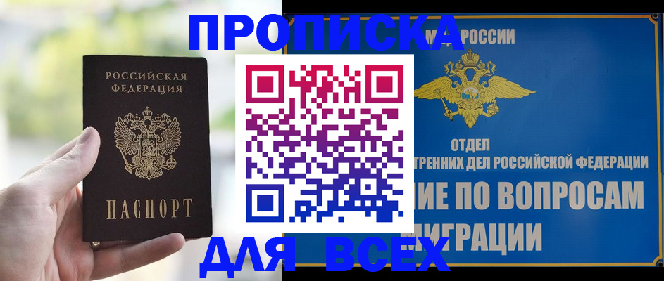 временная регистрация в Северске