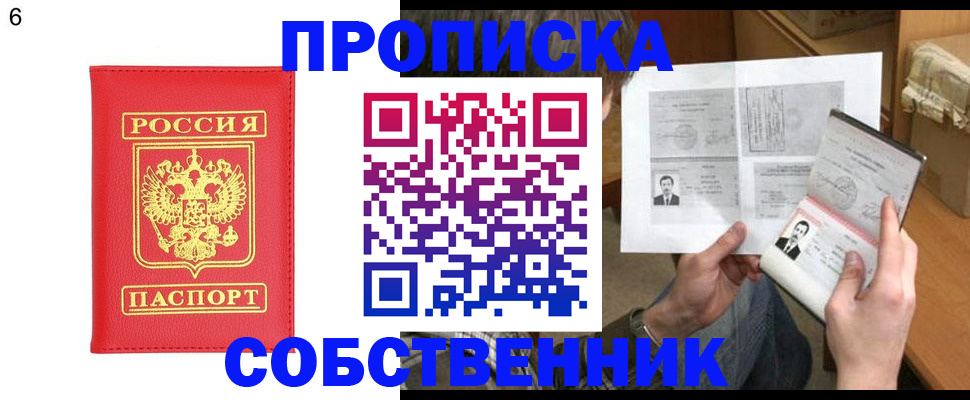 временная регистрация для всех в Северске
