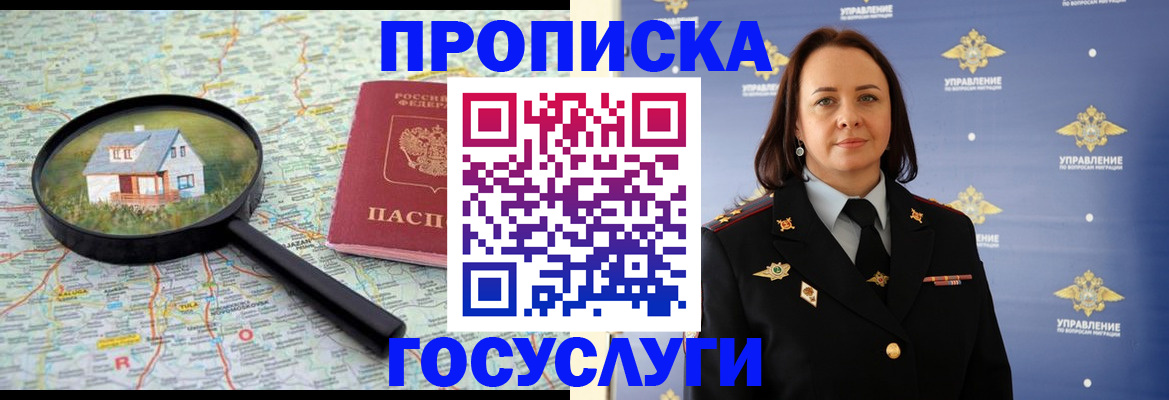 временная регистрация собственник в Северске