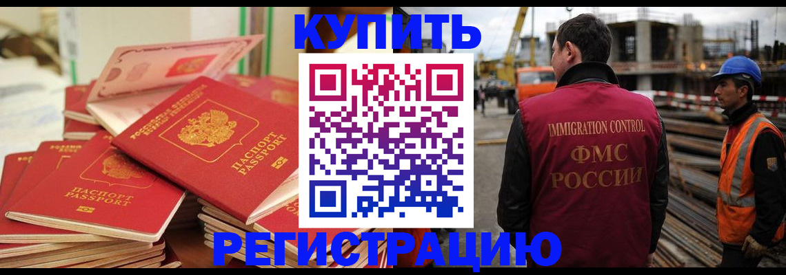 прописка иностранных граждан в Северске